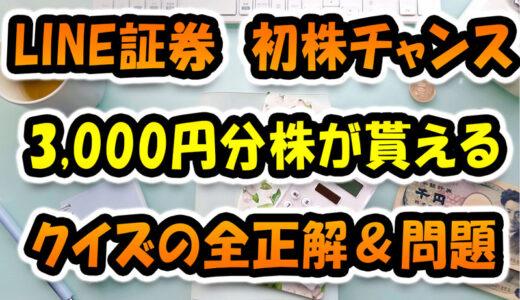 Line証券 の記事一覧 無知こそコスト 節約実践部