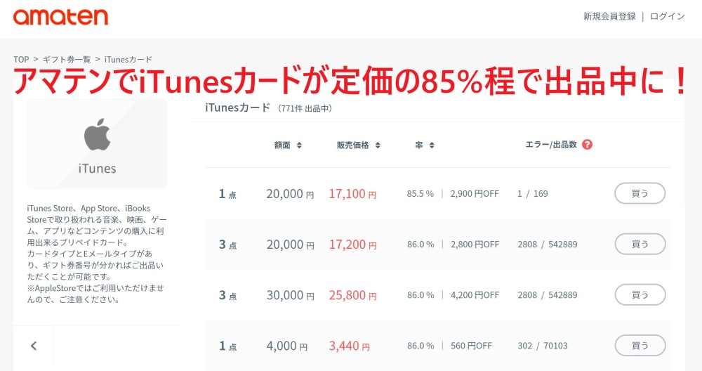 まだitunesカード定価で買ってるの 15 割引でソシャゲ課金用ギフト券を購入する方法 無知こそコスト 節約実践部