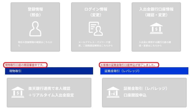 仮想通貨 初心者が楽天ウォレットで口座開設で買ってみたよ 無知こそコスト 節約実践部