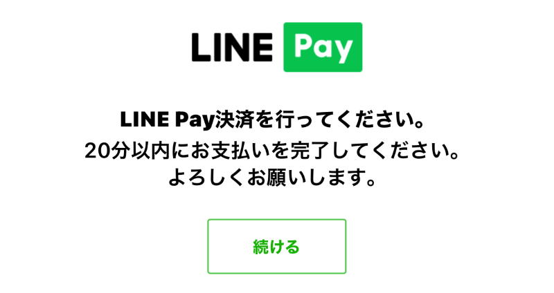 12.積み立て投資の場合の決済方法はLINE Payアプリから自動引き落とし設定が必要