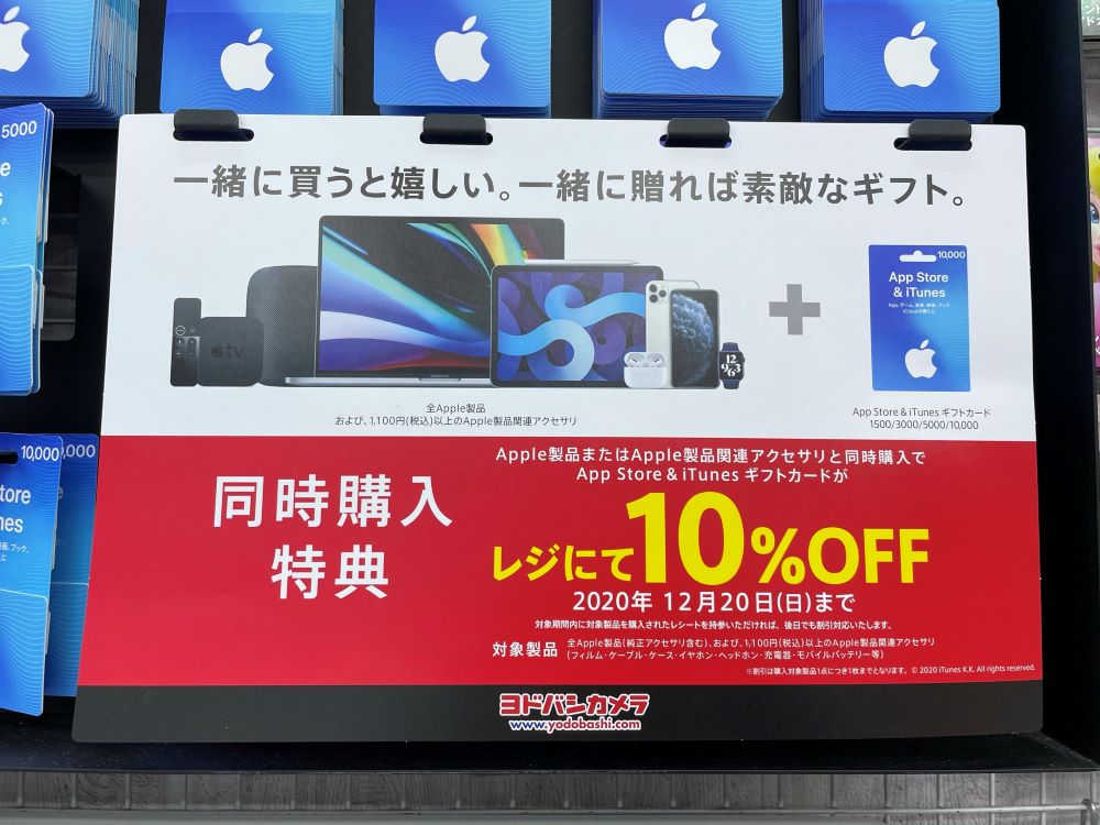 ゲームアプリ内課金必見 Itunesギフトカードの10 割引はいつ 最新情報 無知こそコスト 節約実践部