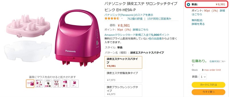 Amazonでの美顔器の価格は8981円