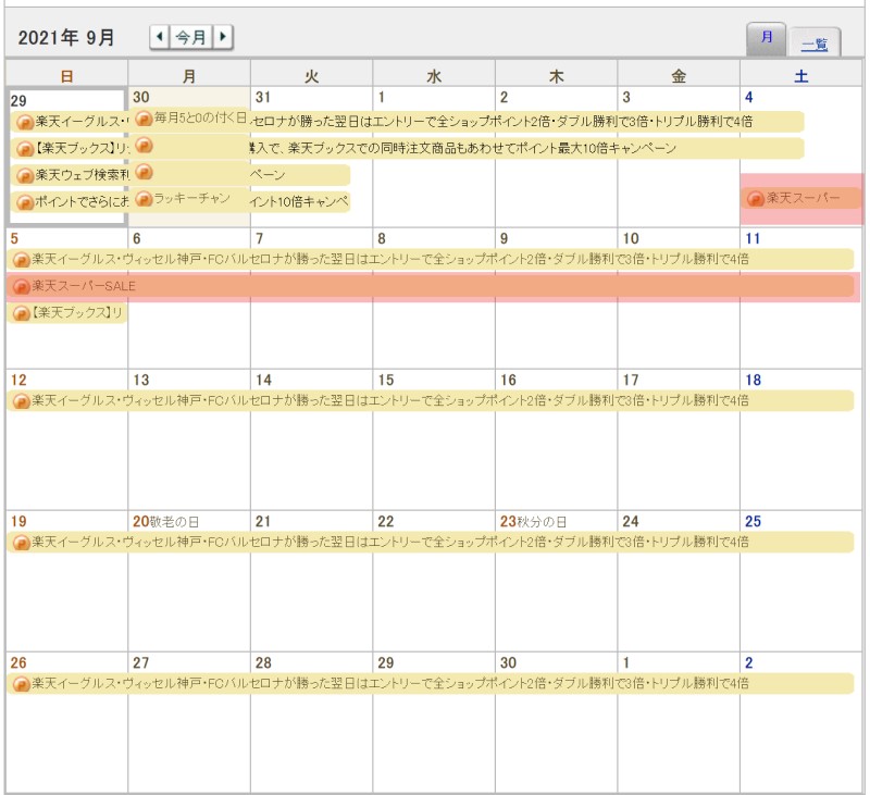 myカレンダーに楽天スーパーセールの日付が表示されている画面キャプ_2