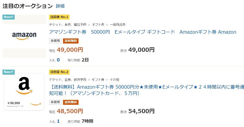 Amazonを常時10 安く購入する裏技 安く買ったamazonギフト券で支払う 無知こそコスト 節約実践部