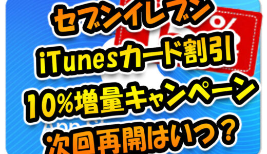 Itunesカード の記事一覧 無知こそコスト 節約実践部 Itunesカード の記事一覧 無知こそコスト 節約実践部