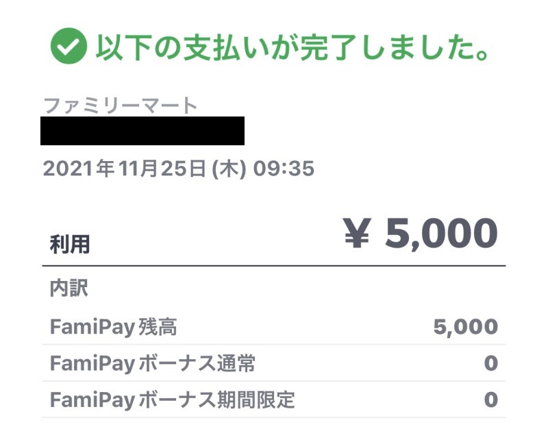 5000円分のiTunesカードを購入したものの、FamiPayボーナスが一切反映されていない…ふざけんな_マスク