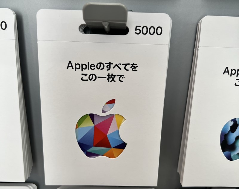 新しくなったAppleギフトカード(iTunesカード)を5000円分購入する