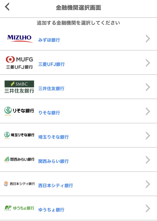 FamiPayチャージの「銀行口座」に対応している金融機関の一覧