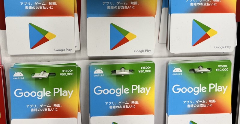 定価でgoogleplayギフト買うより10 割引でソシャゲ課金の購入方法 アマテン編 無知こそコスト 節約実践部